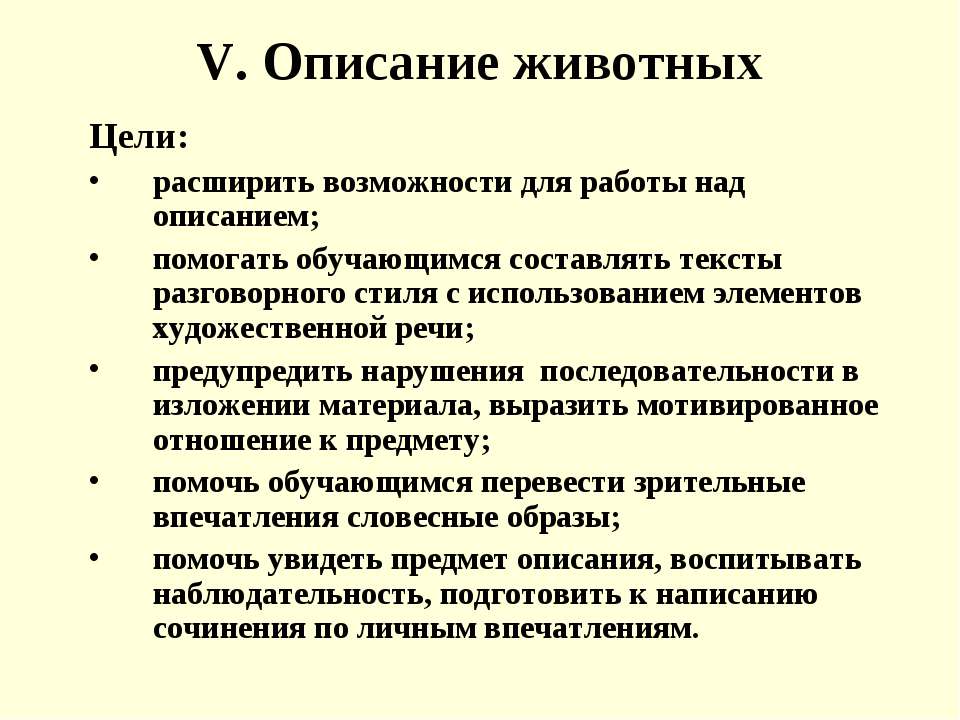 Описание животных - Скачать Читать Лучшую Школьную Библиотеку Учебников (100% Бесплатно!)