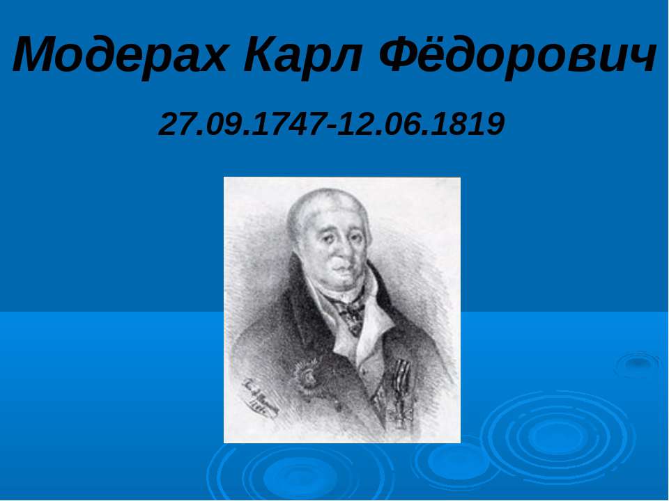 Модерах Карл Фёдорович - Скачать Читать Лучшую Школьную Библиотеку Учебников (100% Бесплатно!)