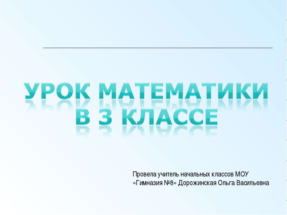 Умножение на 1 и 0 - Скачать Читать Лучшую Школьную Библиотеку Учебников (100% Бесплатно!)