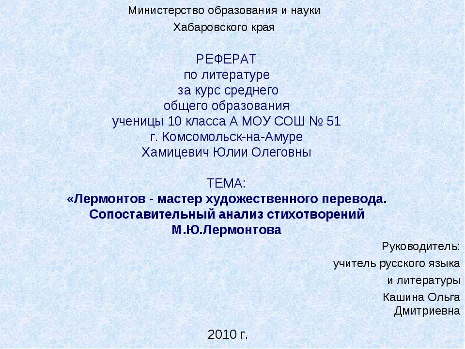 Лермонтов - мастер художественного перевода. Сопоставительный анализ стихотворений М.Ю.Лермонтова - Скачать Читать Лучшую Школьную Библиотеку Учебников