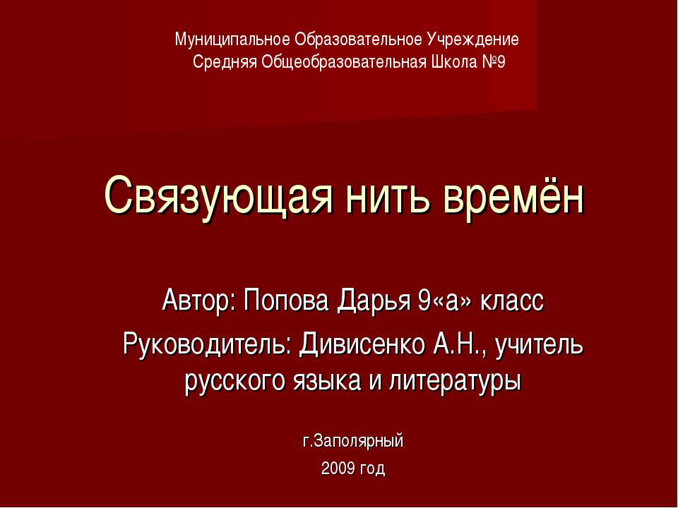 Связующая нить времён - Скачать Читать Лучшую Школьную Библиотеку Учебников