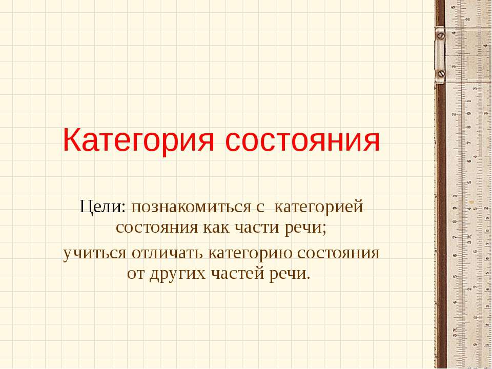 Категория состояния - Скачать Читать Лучшую Школьную Библиотеку Учебников