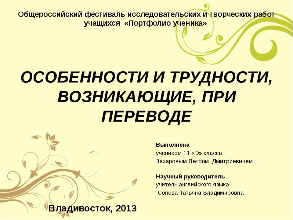 Особености и трудности, возникающие, при переводе - Скачать Читать Лучшую Школьную Библиотеку Учебников