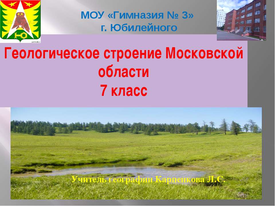 Геологическое строение Московской области - Скачать Читать Лучшую Школьную Библиотеку Учебников