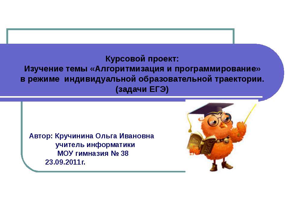 Изучение темы «Алгоритмизация и программирование» в режиме индивидуальной образовательной траектории. (задачи ЕГЭ) - Скачать Читать Лучшую Школьную Библиотеку Учебников (100% Бесплатно!)