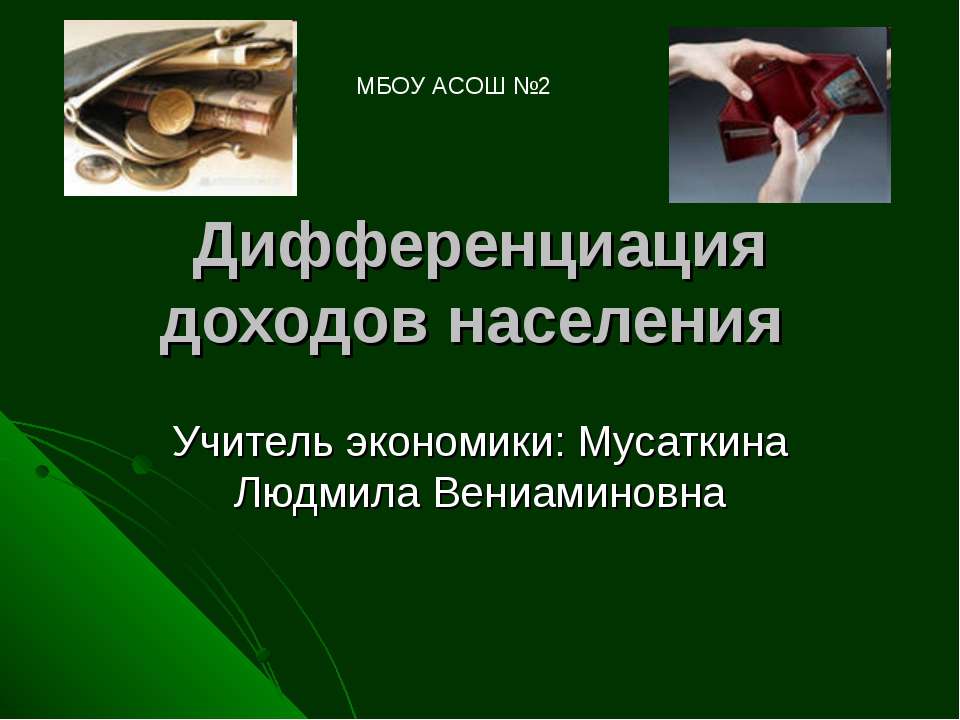 Дифференциация доходов населения - Скачать Читать Лучшую Школьную Библиотеку Учебников (100% Бесплатно!)