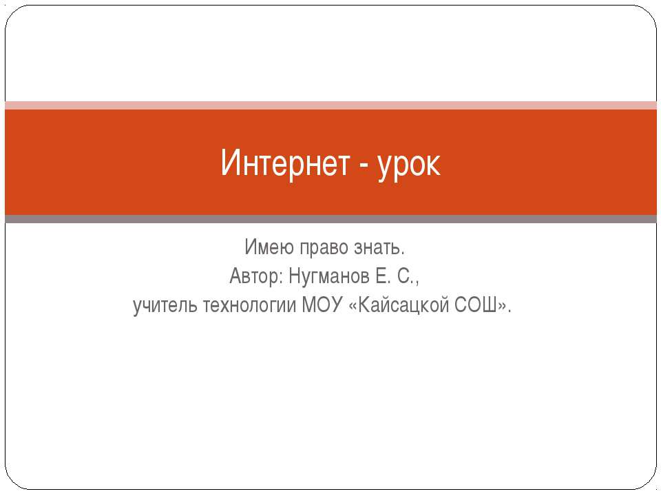 Интернет - урок - Скачать Читать Лучшую Школьную Библиотеку Учебников (100% Бесплатно!)