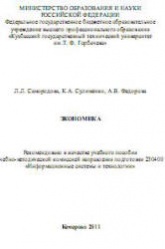 Экономика - Самородова Л.Л. и др. - Скачать Читать Лучшую Школьную Библиотеку Учебников (100% Бесплатно!)