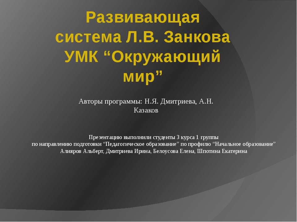 Развивающая система Л.В. Занкова УМК “Окружающий мир” - Скачать Читать Лучшую Школьную Библиотеку Учебников (100% Бесплатно!)