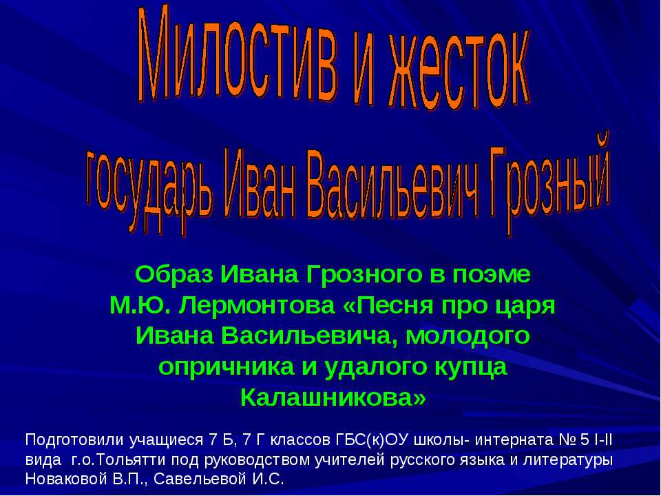 Милостив и жесток государь Иван Васильевич Грозный - Скачать Читать Лучшую Школьную Библиотеку Учебников