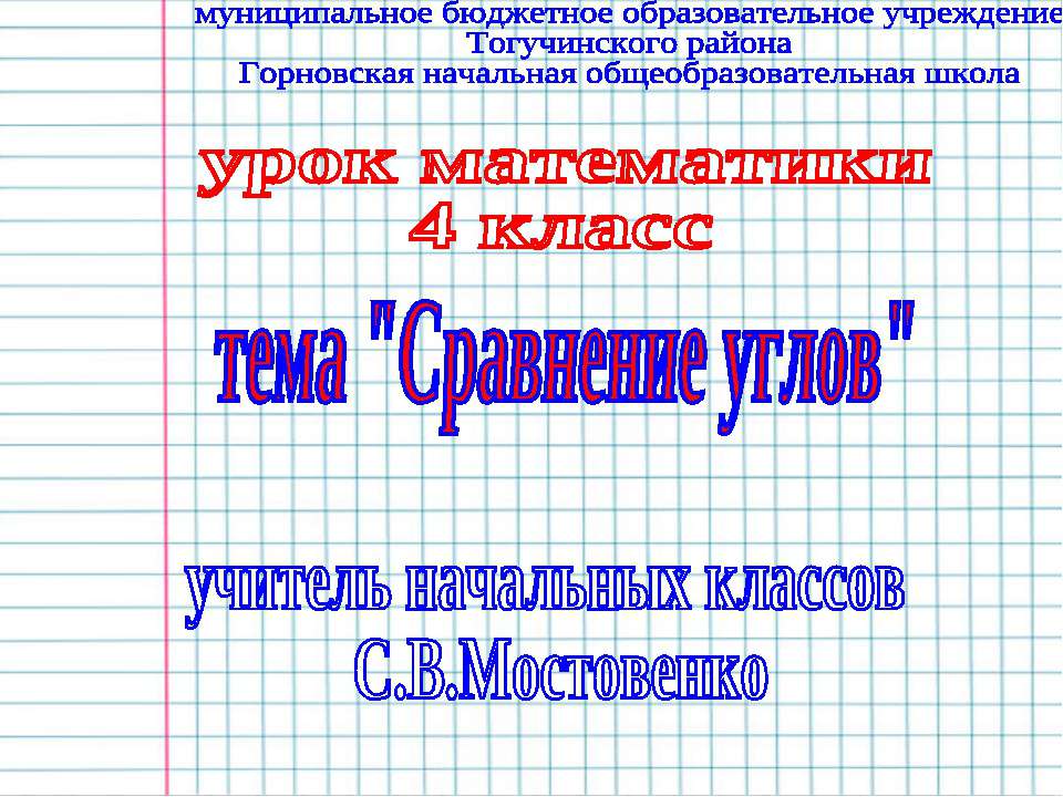 Сравнение углов - Скачать Читать Лучшую Школьную Библиотеку Учебников (100% Бесплатно!)