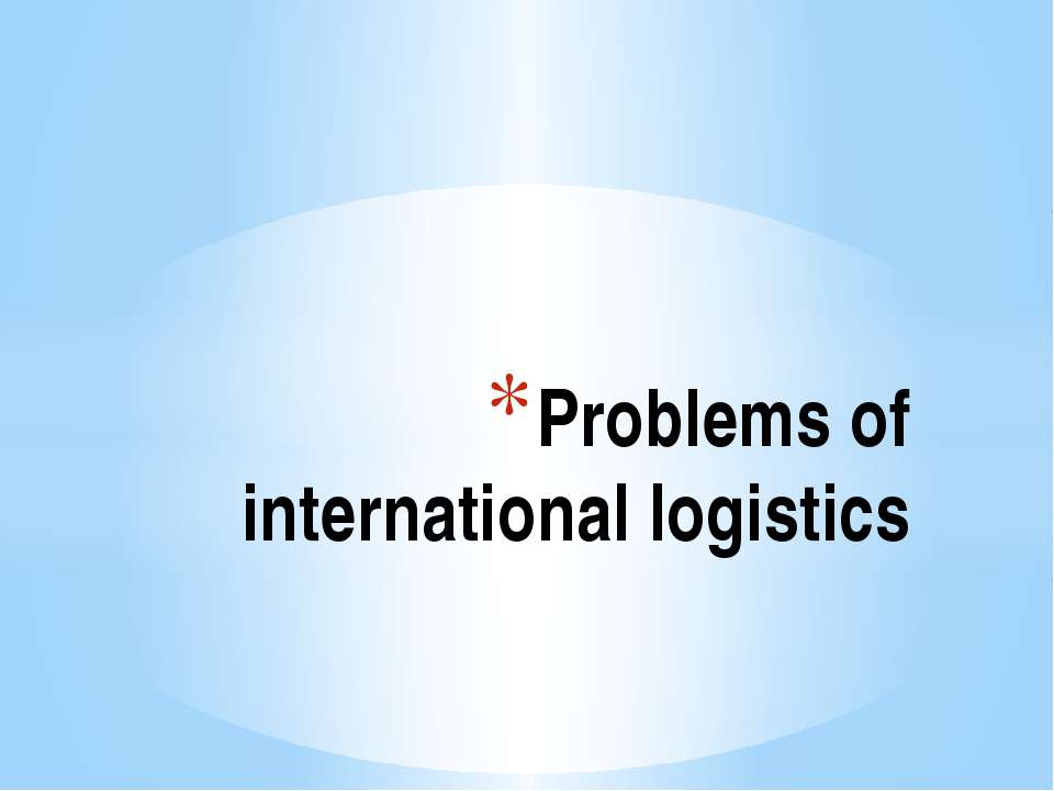 Problems of international logistics - Скачать Читать Лучшую Школьную Библиотеку Учебников