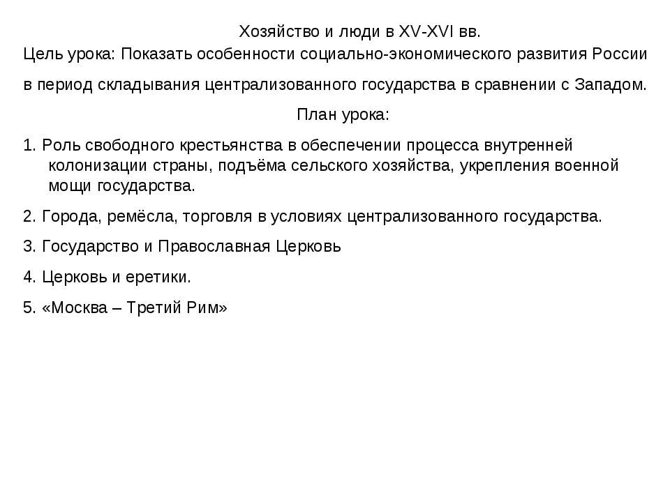 Хозяйство и люди в XV-XVI вв - Скачать Читать Лучшую Школьную Библиотеку Учебников (100% Бесплатно!)