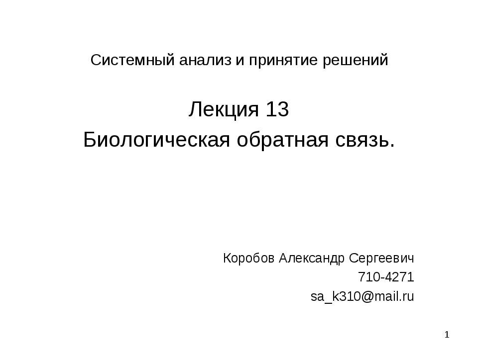 Биологическая обратная связь - Скачать Читать Лучшую Школьную Библиотеку Учебников