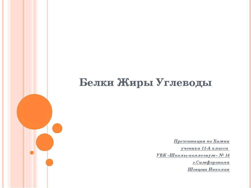 Белки Жиры Углеводы - Скачать Читать Лучшую Школьную Библиотеку Учебников