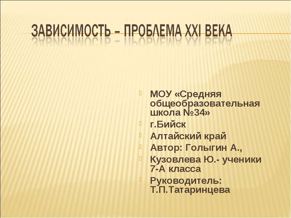 Зависимость - проблемы XXI века - Скачать Читать Лучшую Школьную Библиотеку Учебников (100% Бесплатно!)