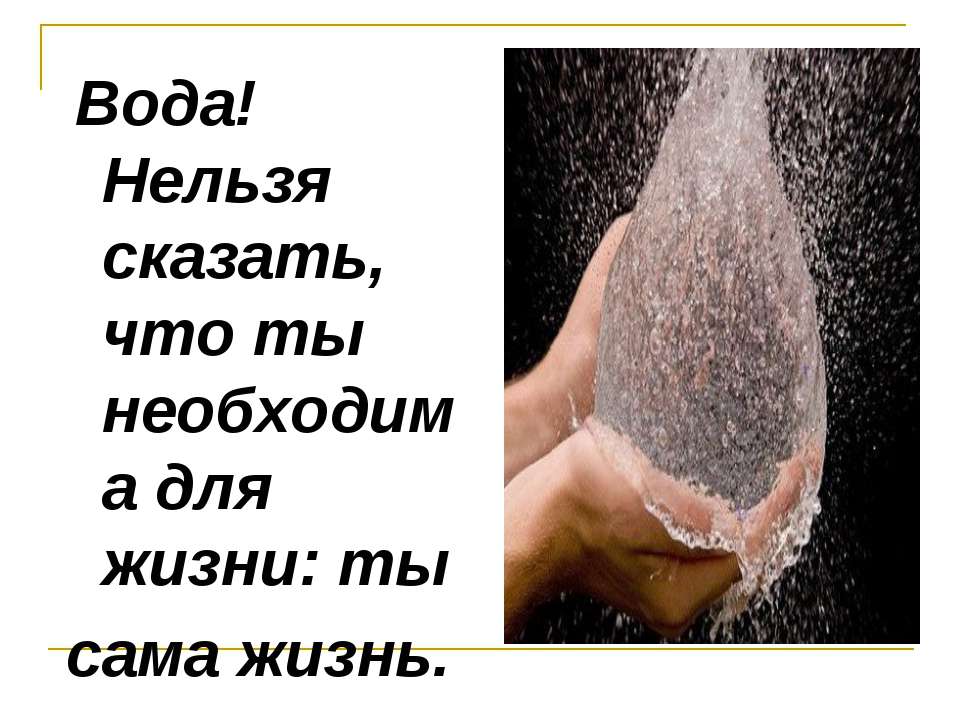 Вода на Земле 6 класс - Скачать Читать Лучшую Школьную Библиотеку Учебников (100% Бесплатно!)