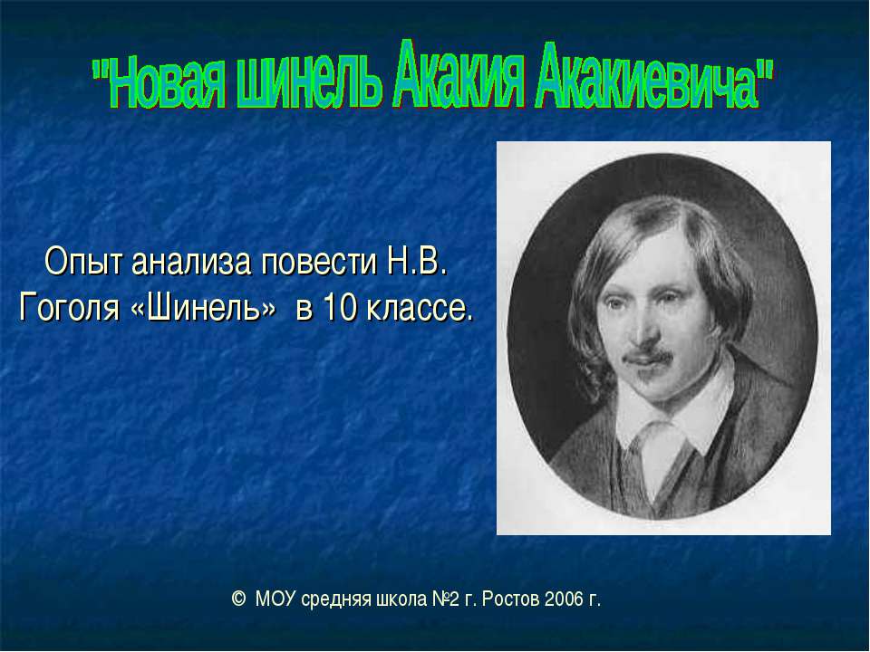 Новая шинель Акакия Акакиевича - Скачать Читать Лучшую Школьную Библиотеку Учебников (100% Бесплатно!)