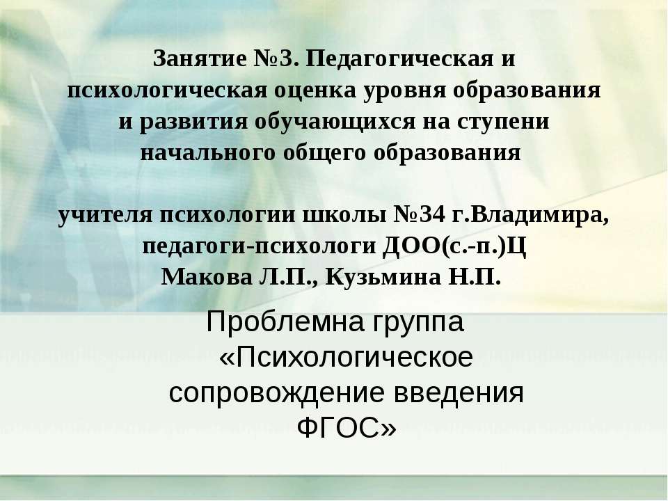 Психологическое сопровождение введения ФГОС - Скачать Читать Лучшую Школьную Библиотеку Учебников (100% Бесплатно!)