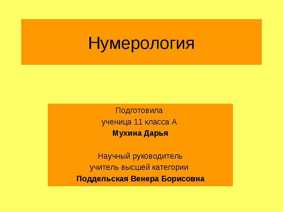 Нумерология - Скачать Читать Лучшую Школьную Библиотеку Учебников (100% Бесплатно!)