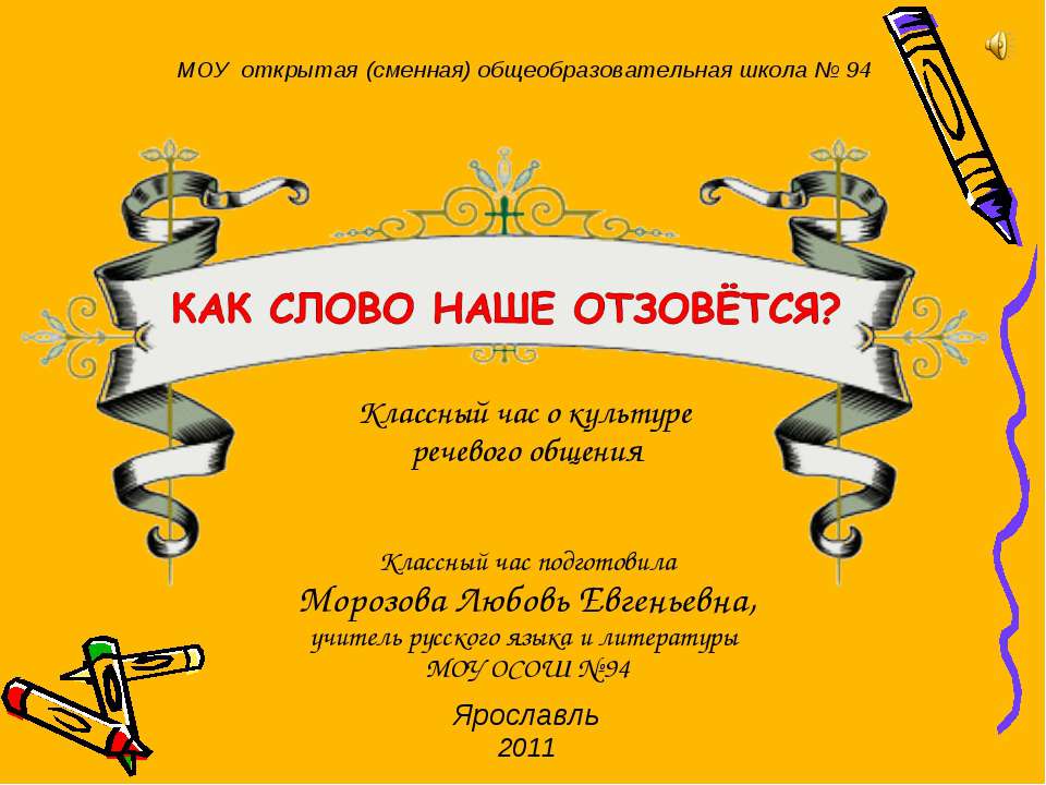 Как слово наше отзовётся? - Скачать Читать Лучшую Школьную Библиотеку Учебников (100% Бесплатно!)