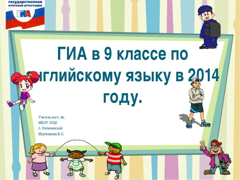 ГИА в 9 классе по английскому языку в 2014 году - Скачать Читать Лучшую Школьную Библиотеку Учебников (100% Бесплатно!)