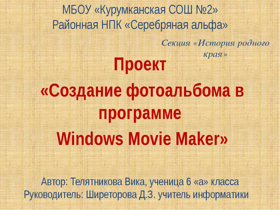 Создание фотоальбома в программе Windows Movie Maker - Скачать Читать Лучшую Школьную Библиотеку Учебников (100% Бесплатно!)