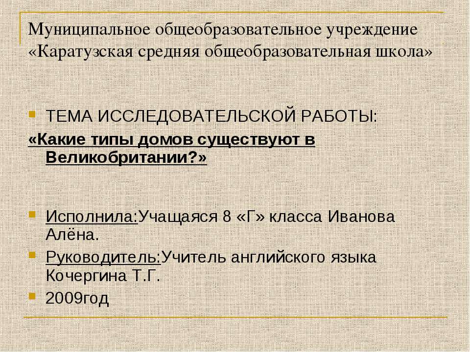 Какие типы домов существуют в Великобритании? - Скачать Читать Лучшую Школьную Библиотеку Учебников (100% Бесплатно!)