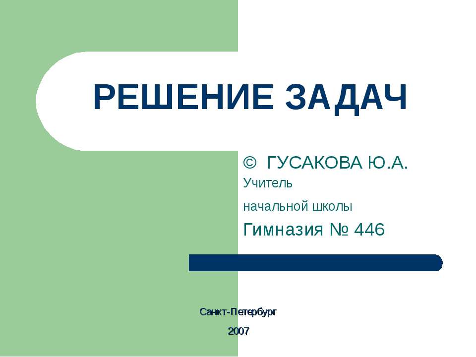 Решение задач на разностное сравнение - Скачать Читать Лучшую Школьную Библиотеку Учебников (100% Бесплатно!)