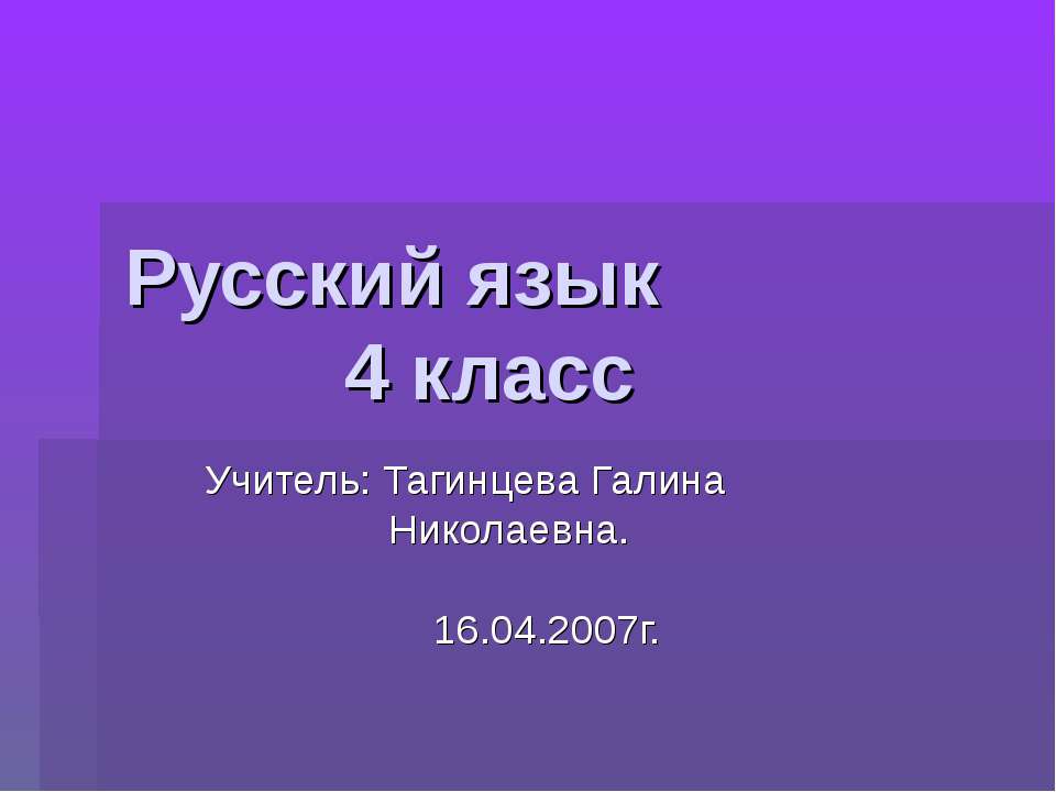 Правописание безударных личных окончаний глаголов в настоящем времени - Скачать Читать Лучшую Школьную Библиотеку Учебников (100% Бесплатно!)