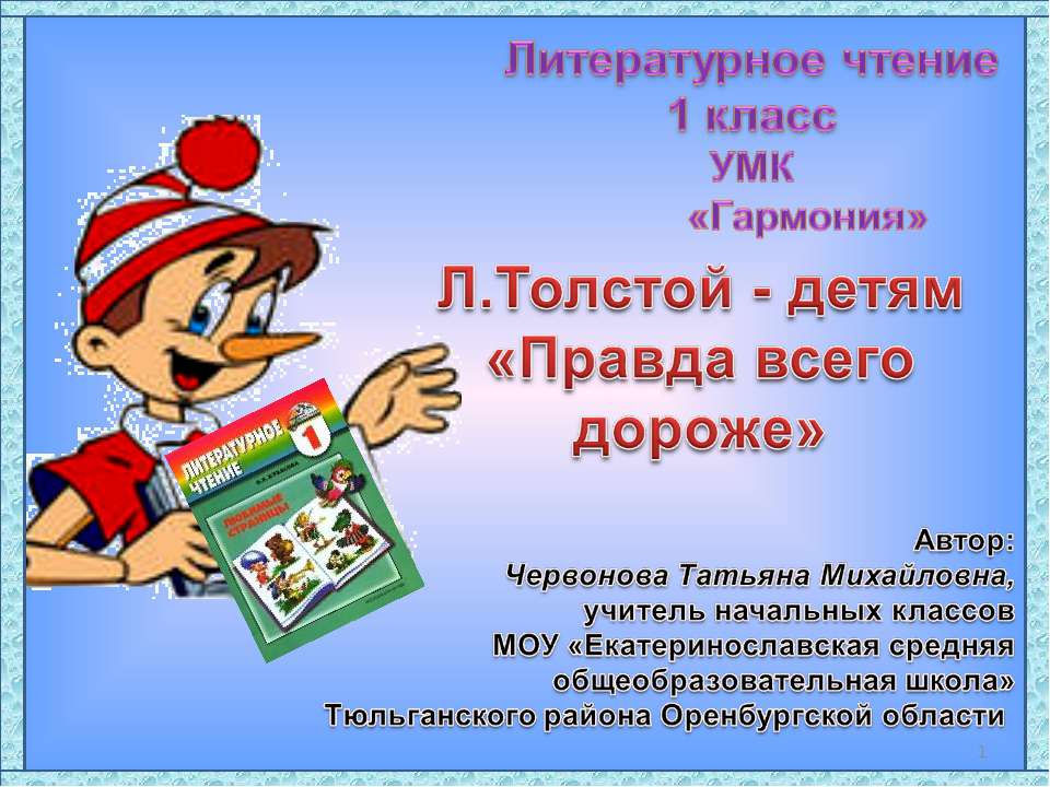 Л.Толстой - детям «Правда всего дороже» - Скачать Читать Лучшую Школьную Библиотеку Учебников (100% Бесплатно!)