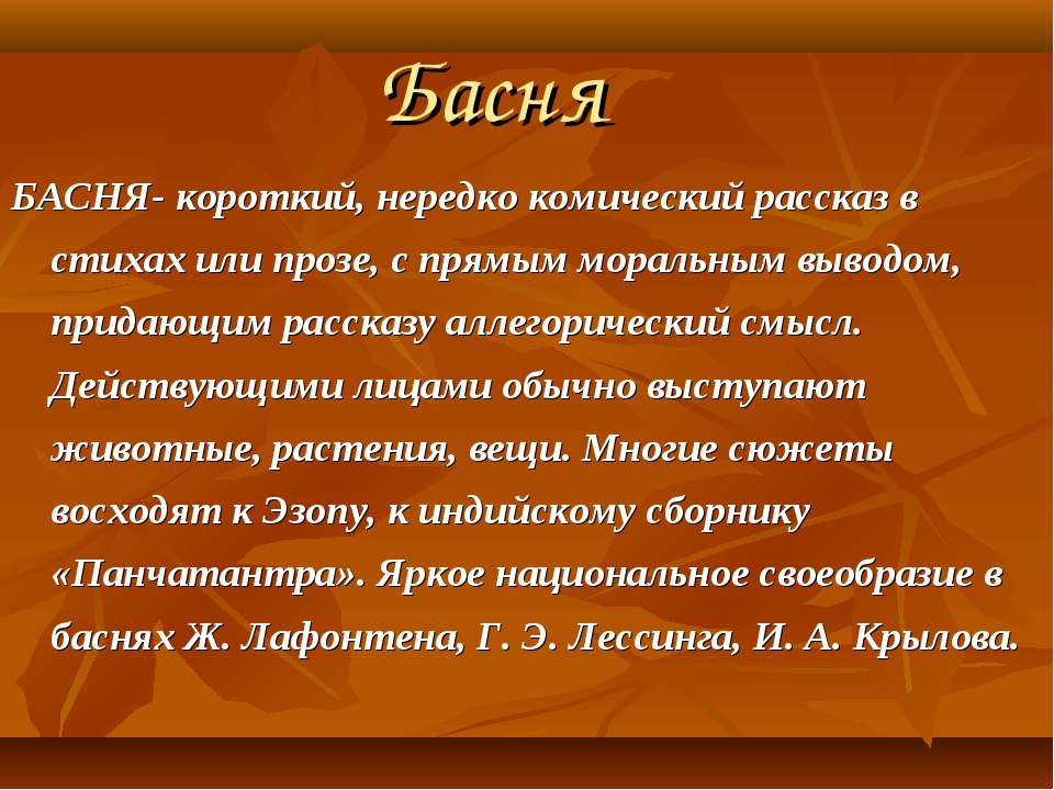 Басня - Скачать Читать Лучшую Школьную Библиотеку Учебников (100% Бесплатно!)