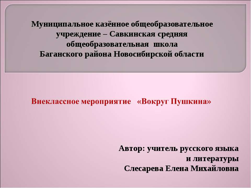 Вокруг Пушкина - Скачать Читать Лучшую Школьную Библиотеку Учебников (100% Бесплатно!)