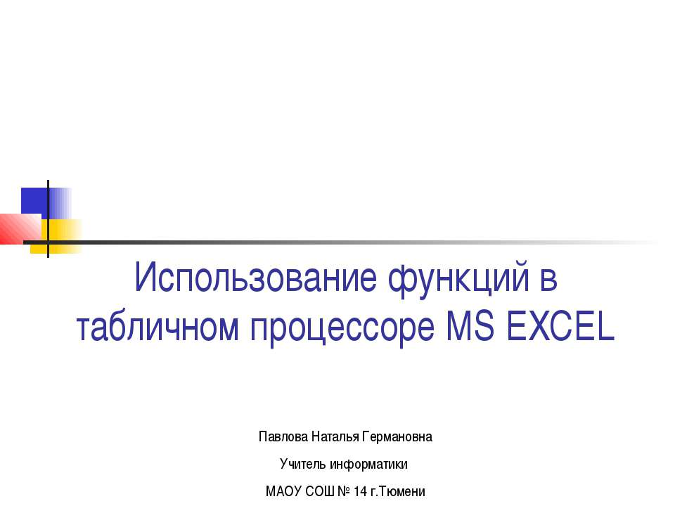 Excel. Функции - Скачать Читать Лучшую Школьную Библиотеку Учебников