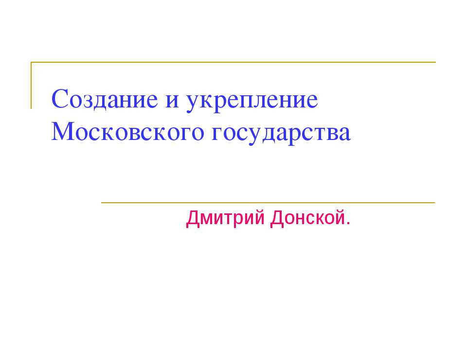 Создание и укрепление Московского государства - Скачать Читать Лучшую Школьную Библиотеку Учебников (100% Бесплатно!)