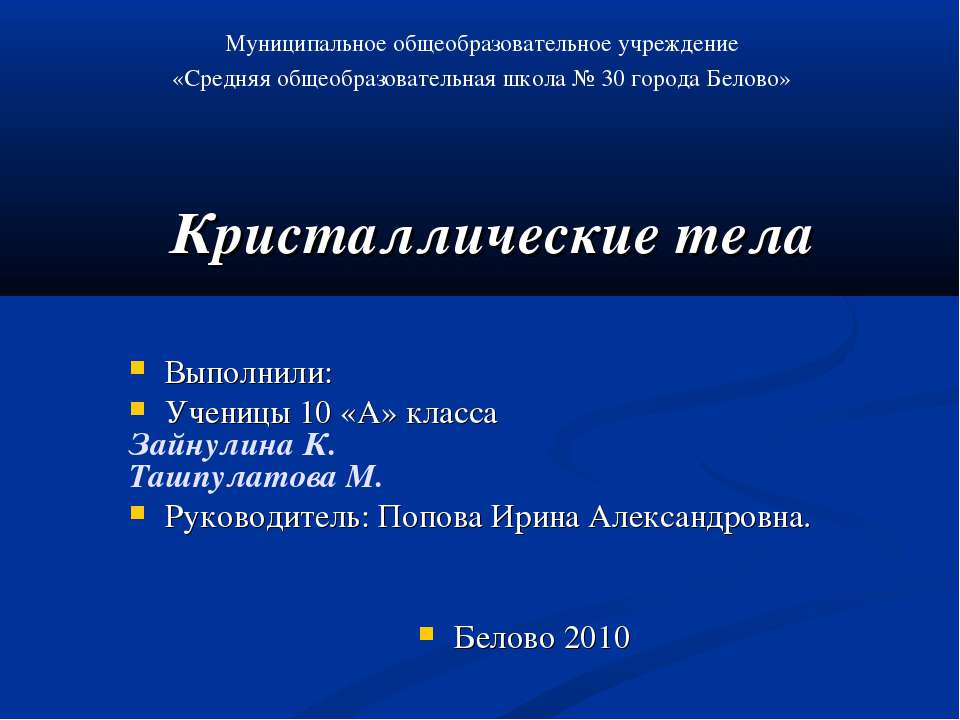 Кристаллические тела - Скачать Читать Лучшую Школьную Библиотеку Учебников (100% Бесплатно!)