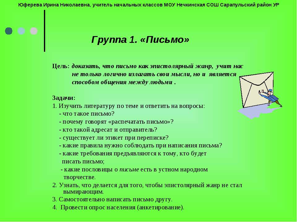 Письмо - Скачать Читать Лучшую Школьную Библиотеку Учебников (100% Бесплатно!)