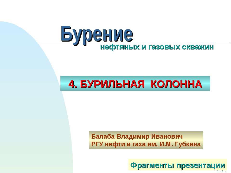 Бурильная колонна - Скачать Читать Лучшую Школьную Библиотеку Учебников (100% Бесплатно!)