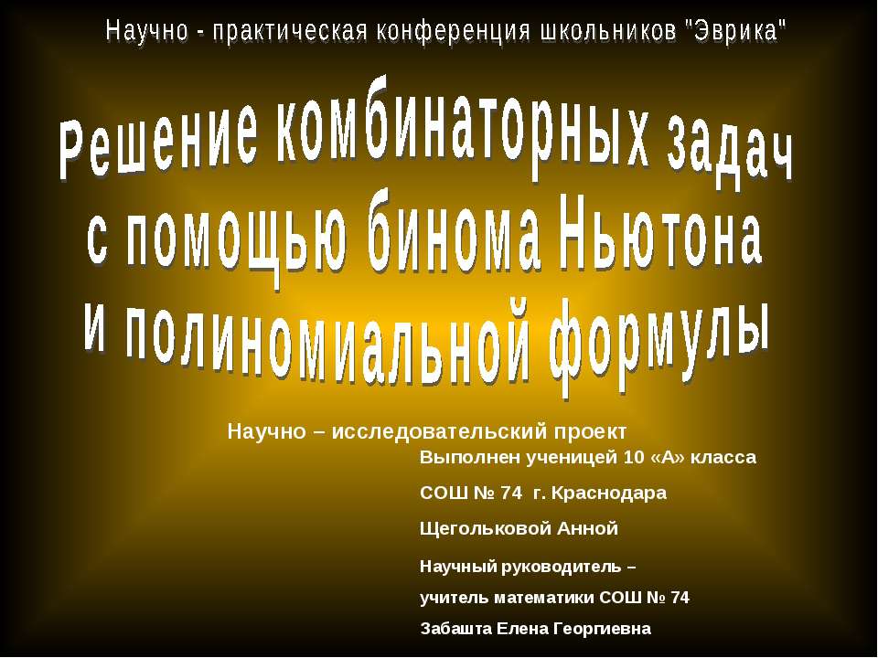 Решение комбинаторных задач с помощью бинома Ньютона и полиномиальной формулы - Скачать Читать Лучшую Школьную Библиотеку Учебников (100% Бесплатно!)