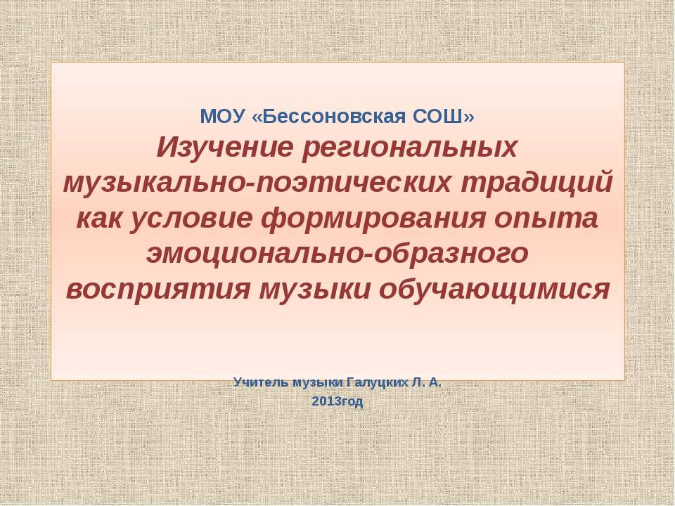 Изучение региональных музыкально-поэтических традиций - Скачать Читать Лучшую Школьную Библиотеку Учебников (100% Бесплатно!)