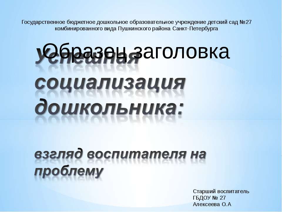 Успешная социализация дошкольника: взгляд воспитателя на проблему - Скачать Читать Лучшую Школьную Библиотеку Учебников (100% Бесплатно!)