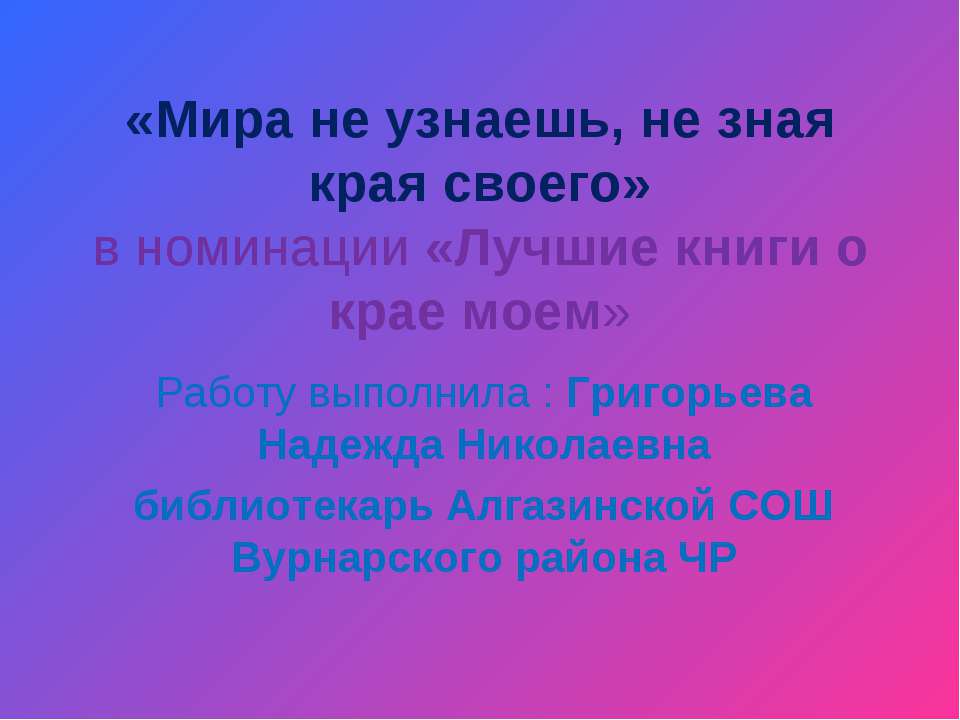 Лучшие книги о крае моем - Скачать Читать Лучшую Школьную Библиотеку Учебников (100% Бесплатно!)