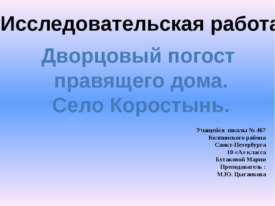 Дворцовый погост правящего дома. Село Коростынь - Скачать Читать Лучшую Школьную Библиотеку Учебников (100% Бесплатно!)