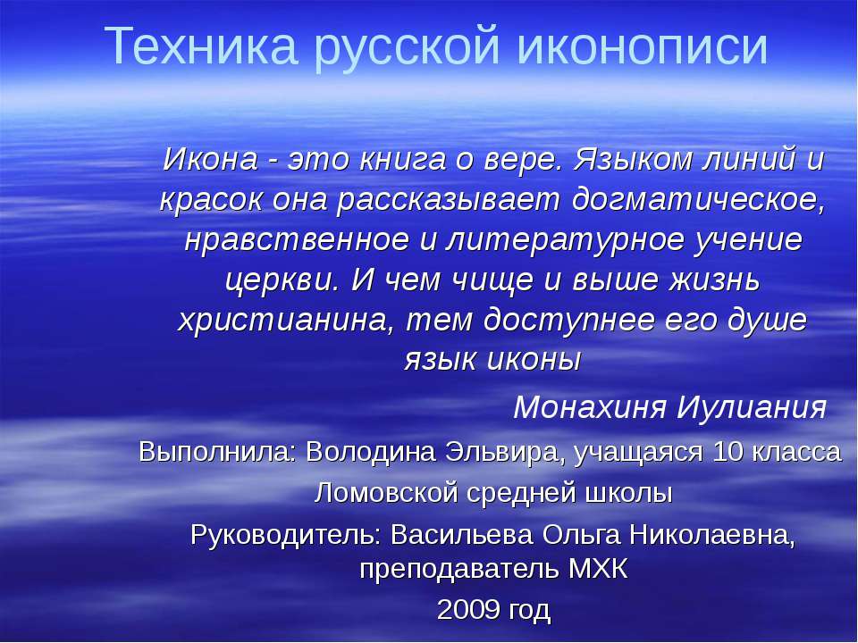 Техника русской иконописи - Скачать Читать Лучшую Школьную Библиотеку Учебников (100% Бесплатно!)