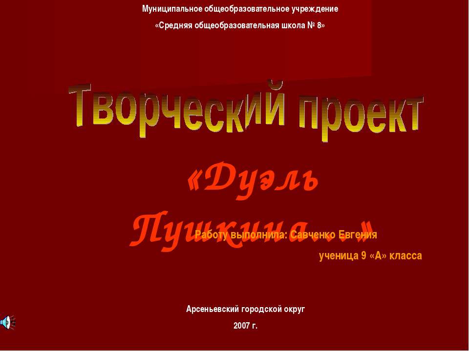 Дуэль Пушкина - Скачать Читать Лучшую Школьную Библиотеку Учебников (100% Бесплатно!)