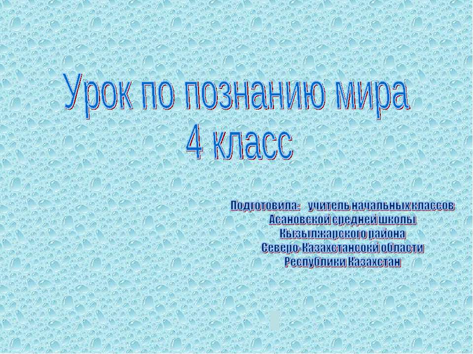 Вода в природе 4 класс - Скачать Читать Лучшую Школьную Библиотеку Учебников