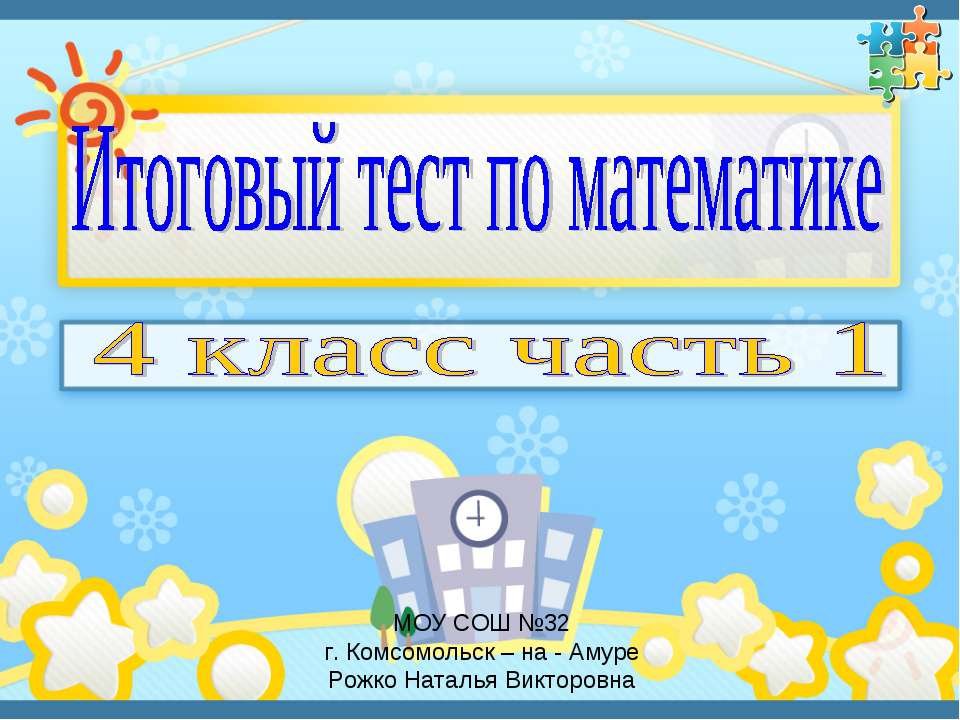 Итоговый тест по математике - Скачать Читать Лучшую Школьную Библиотеку Учебников