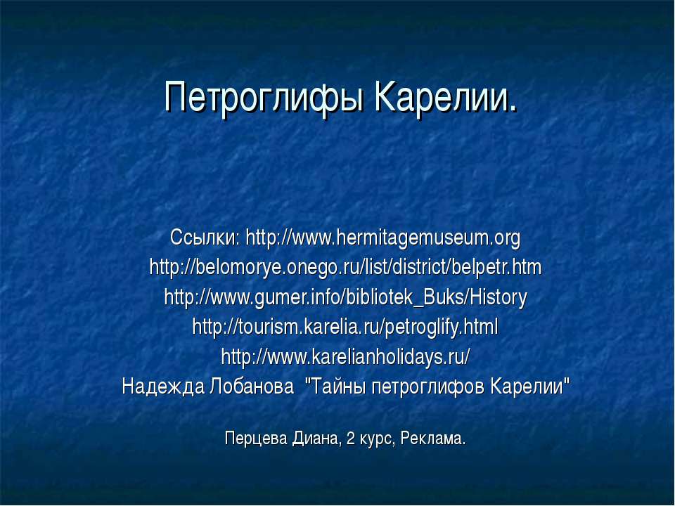 Петроглифы Карелии - Скачать Читать Лучшую Школьную Библиотеку Учебников (100% Бесплатно!)