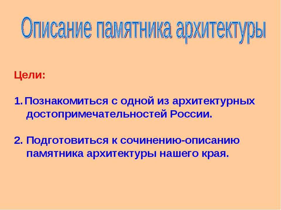 Описание памятника архитектуры - Скачать Читать Лучшую Школьную Библиотеку Учебников (100% Бесплатно!)