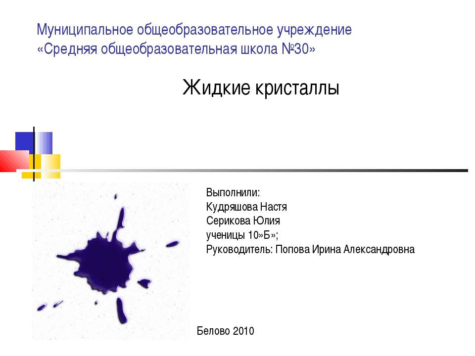 Жидкие кристаллы 10 класс - Скачать Читать Лучшую Школьную Библиотеку Учебников (100% Бесплатно!)